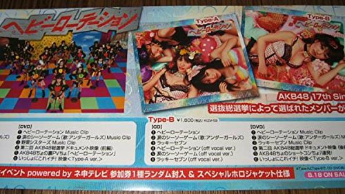 Amazon.co.jp: ミニポスターF12 AKB48/ヘビーローテーション