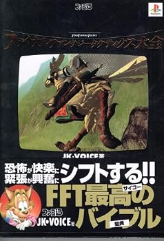 Final Fantasy Tactics Encyclopedia