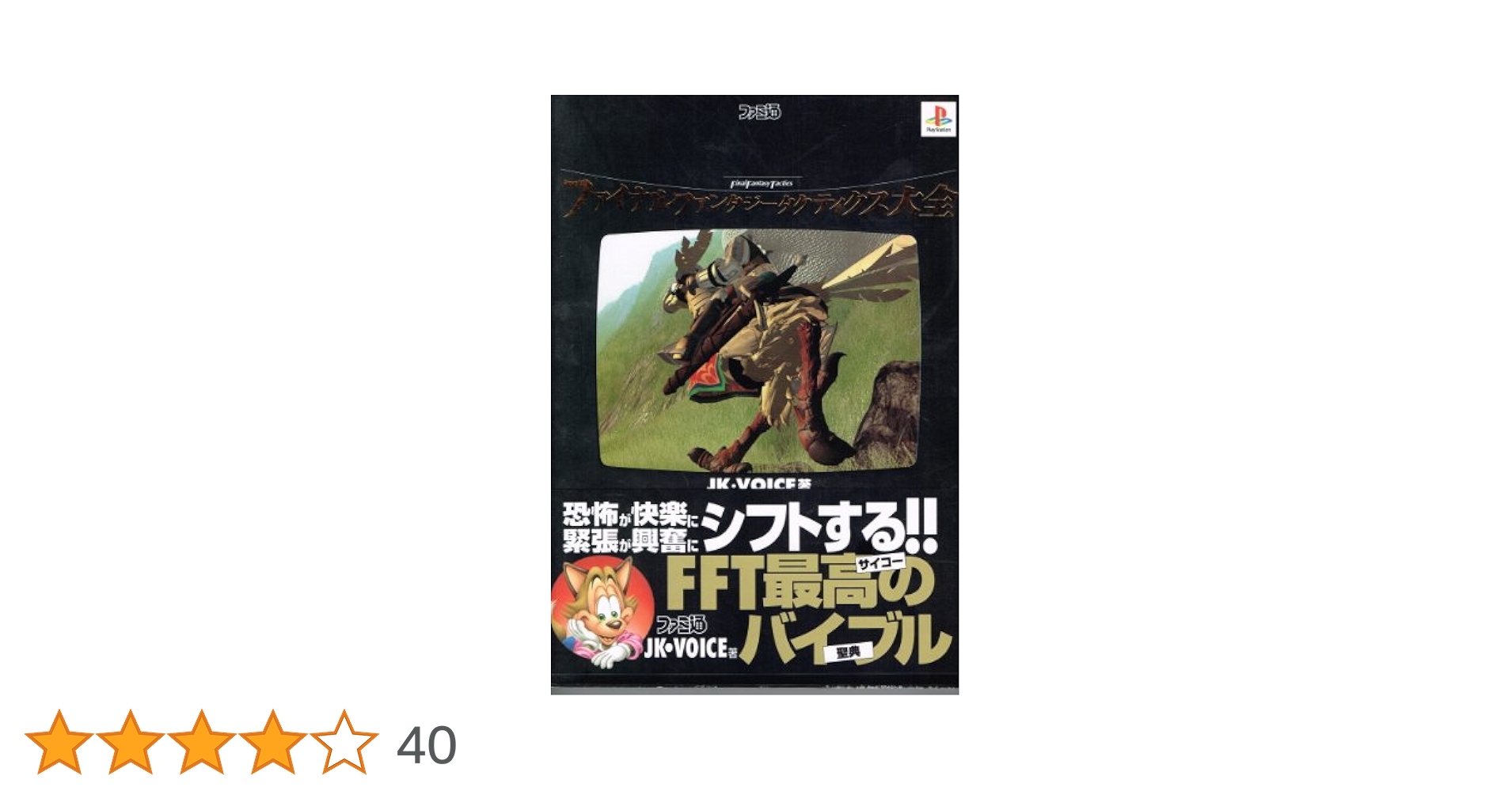Amazon.co.jp: ファイナルファンタジータクティクス大全 : JK