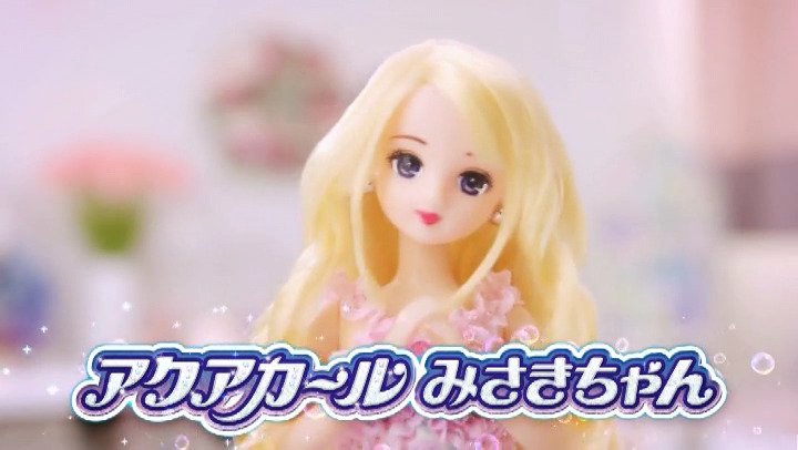 Amazon | リカちゃん アクアカール ミストドレッサー | 家具 | おもちゃ