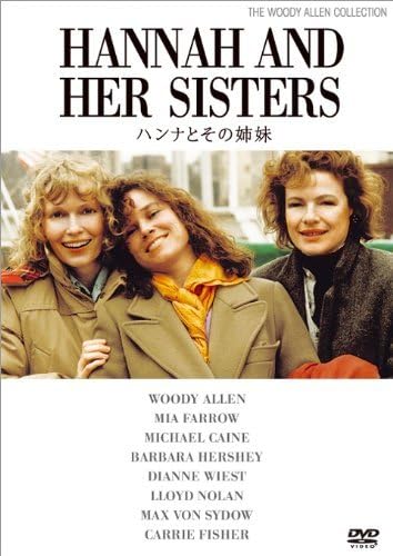 ウディ・アレン ハンナとその姉妹 ポスター Woody Allen 映画の小部屋『ハンナとその姉妹』 | 九螺ささら（くら ささら）☺️