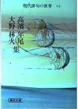現代俳句の世界 12 (朝日文庫 げ 1-2)