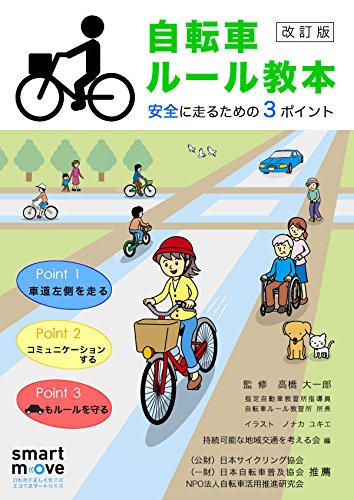 PDFダウンロード 自転車ルール教本―安全に走るための3ポイント【3冊セット】 バイ