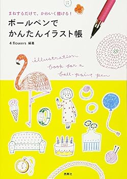 Tankobon Hardcover BoÌ„rupen de kantan irasutochoÌ„ : Manesuru dakede kawaiku egakeru Book