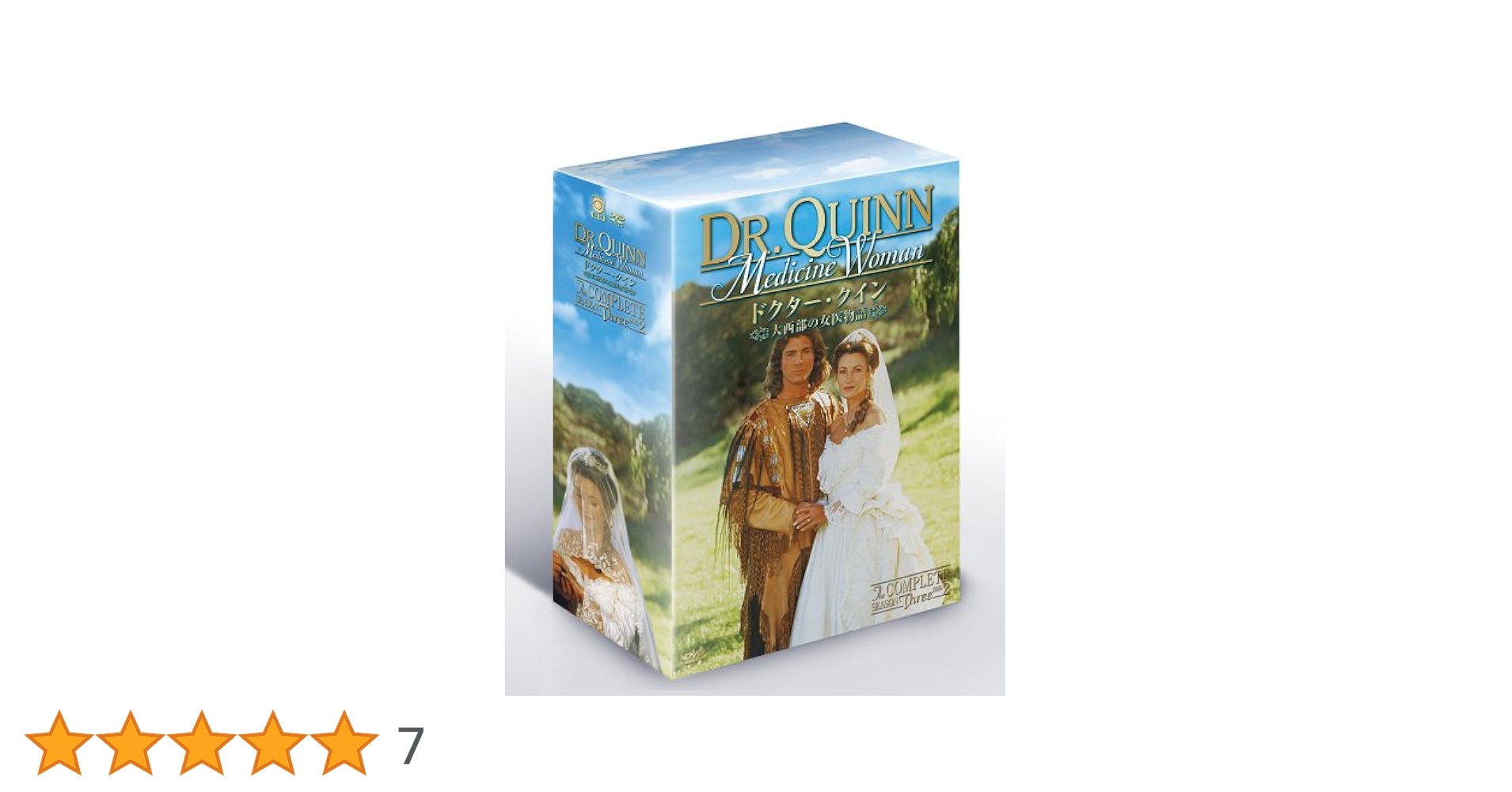 ドクター・クイン/大西部の女医物語 シーズン2 DVD-BOX 後編〈3枚組〉 Amazon.co.jp: 【廉価版】ドクター・クイン／大西部の女医物語