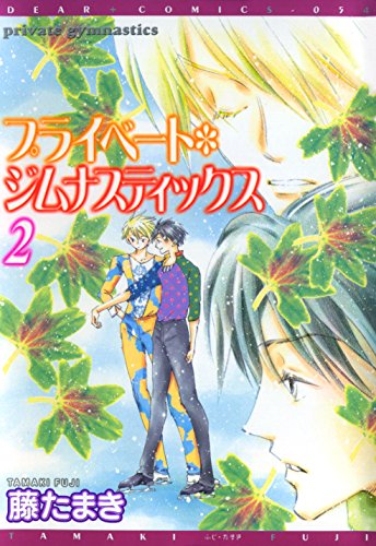 プライベート・ジムナ