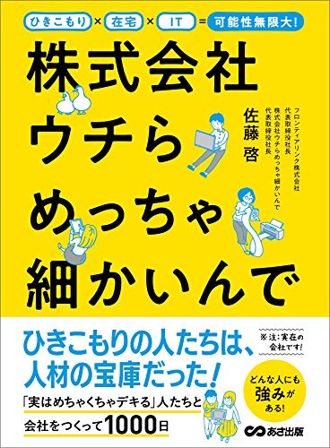 無料電子書籍 アプリ ひきこもり×在宅×IT=可能性無限大! 株式会社ウチらめっちゃ細かいんで バイ
