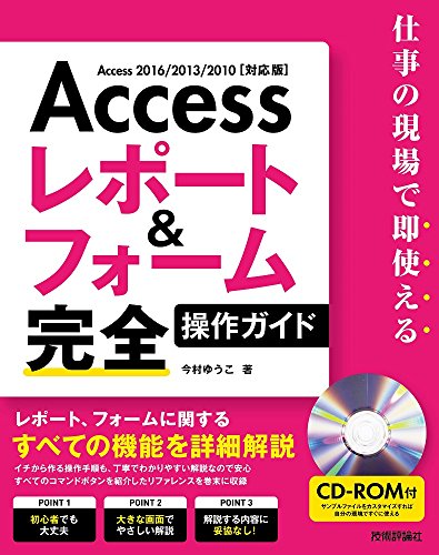 オライリー 無料電子書籍 Access レポート&フォーム 完全操作ガイド ~仕事の現場で即使える バイ