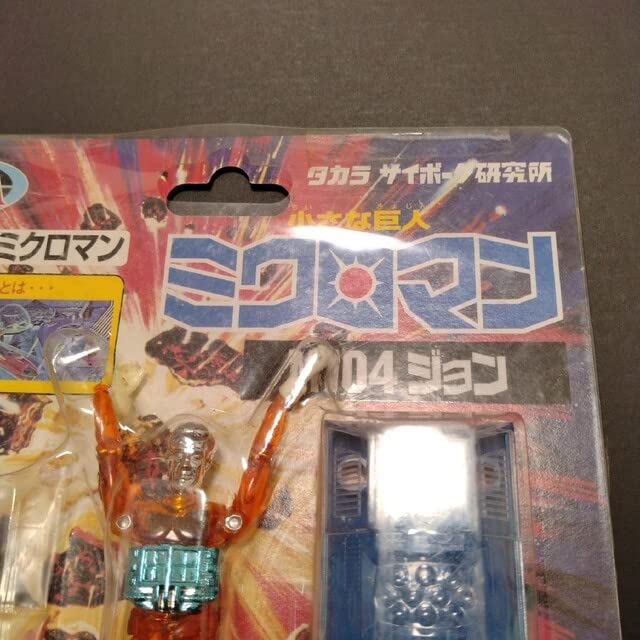 Amazon.co.jp: 希少品 復刻版 初代ミクロマン M104 ジョン : おもちゃ 