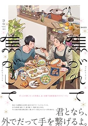 多分これから愛の日々(上) (arca comics) | 池森あゆ |本 | 通販 | Amazon