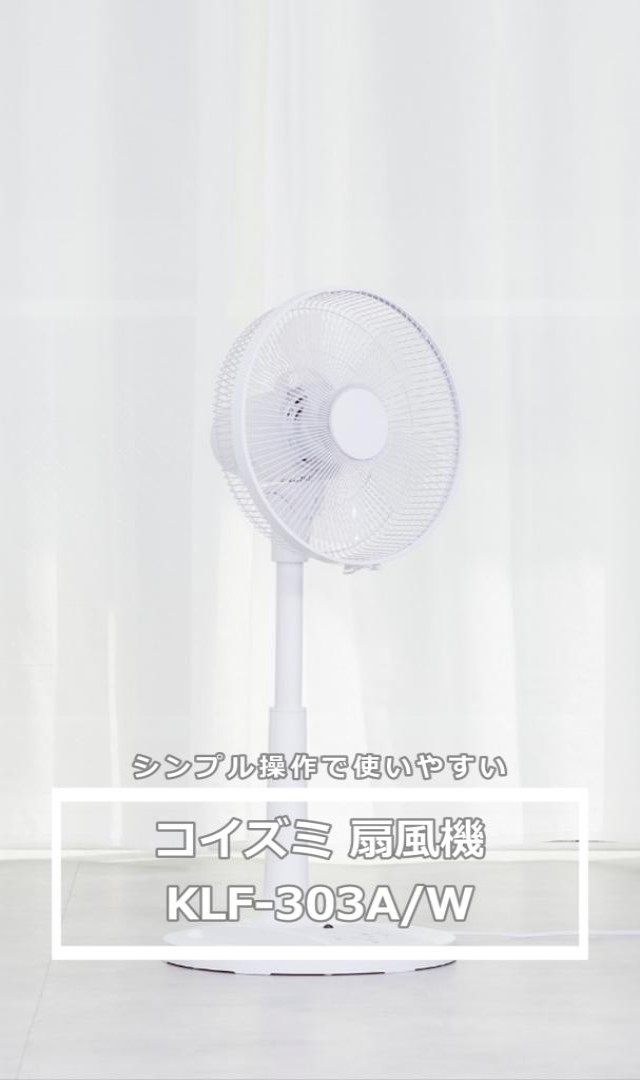 Amazon.co.jp: 【Amazon.co.jp限定】コイズミ 扇風機 ACモーター