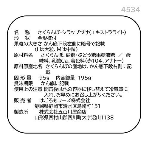 はごろも チェリー 195g×4個 (4534) 2枚目