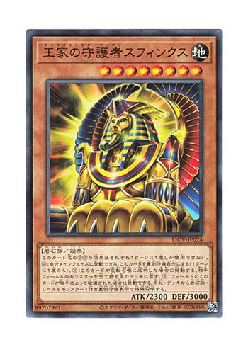 Amazon.co.jp: 遊戯王 日本語版 LIOV-JP024 Pharaonic Guardian Sphinx