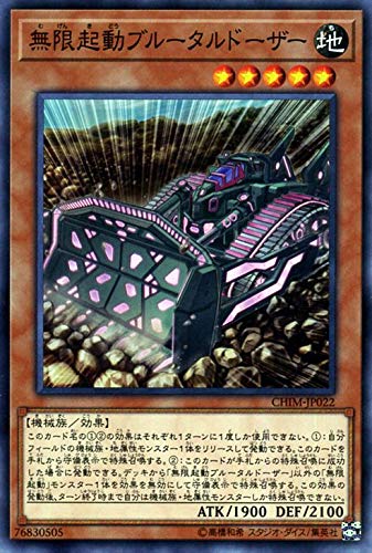 Amazon.co.jp: 遊戯王 無限軌道ブルータルドーザー (ノーマル) カオス
