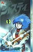 Justy 1 (Shonen Sunday Comics) (1982) ISBN: 4091207510 [Japanese Import] 4091207510 Book Cover