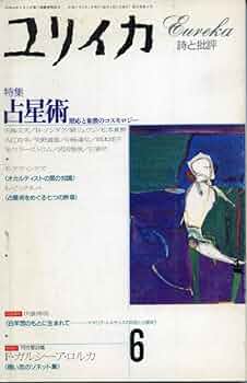 実践占星学 占星学実践講座 (世界占星学選集 第 4巻) | 訪 星珠 |本 | 通販