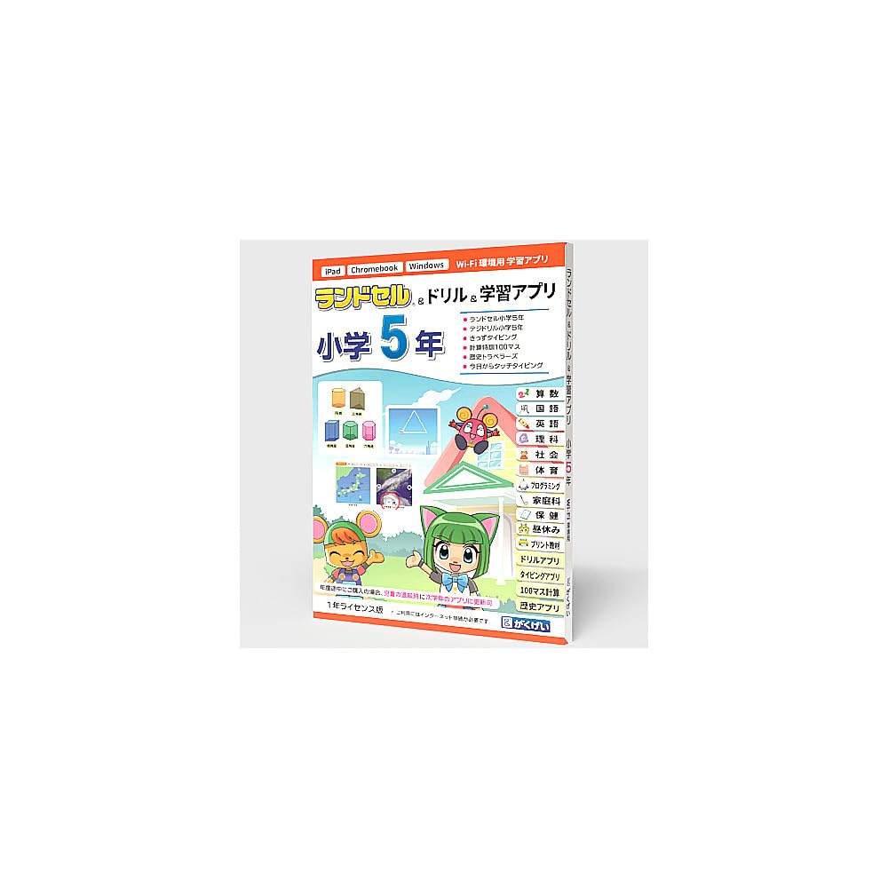 Amazon | がくげい ランドセル&ドリル&学習アプリ 小学5年 | 小学校