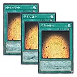 【 3枚セット 】遊戯王 日本語版 DP24-JP006 海外未発売 千年の啓示 (スーパーレア)