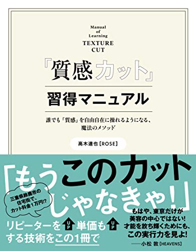 無料電子書籍 おすすめ 『質感カット』習得マニュアル―誰でも「質感」を自由自在に操れるよう バイ