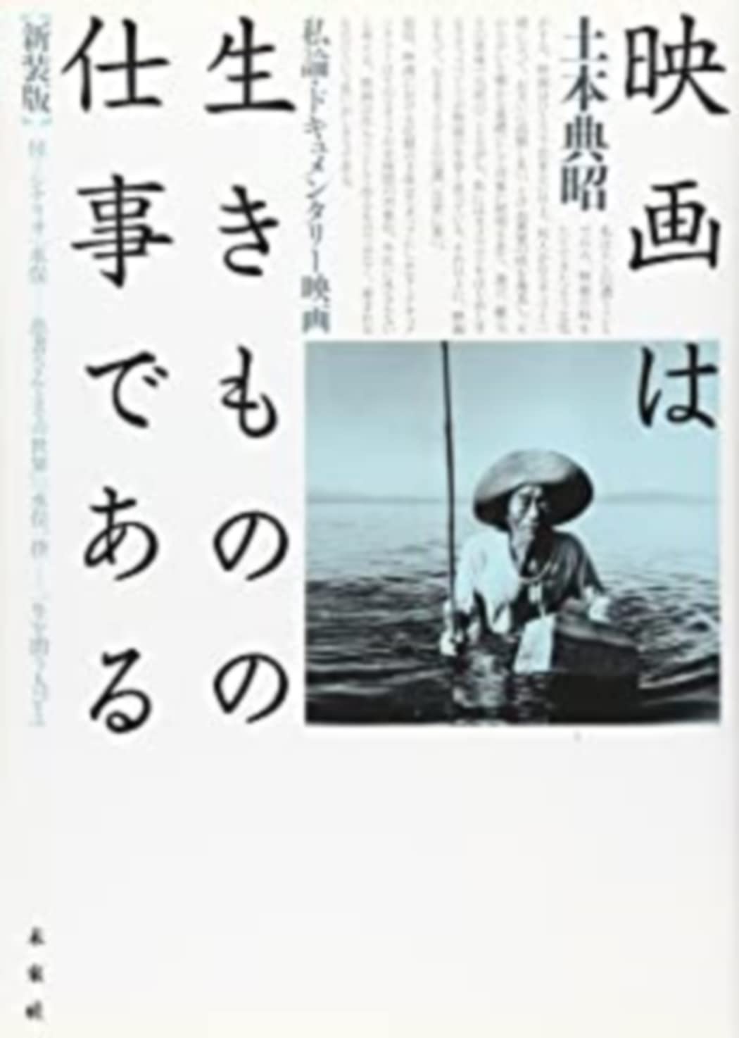 不知火海 無辜なる海　水俣　dvd 土本典昭　映画　ドキュメンタリー 不知火海 無辜なる海 水俣 dvd 土本典昭 映画 ドキュメンタリー 不知火