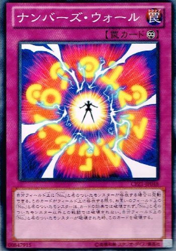 Amazon.co.jp: 【 遊戯王】 ナンバーズ・ウォール ノーマル