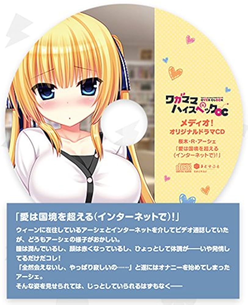 新品 ワガママハイスペックOC メディオ ドラマCD Amazon | ワガママハイスペックOC メディオ 録り下ろしドラマCD