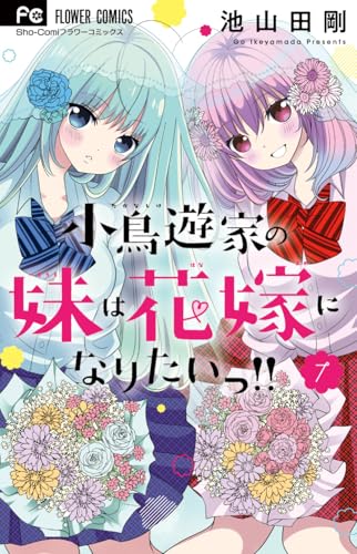池山田剛」の本・マンガ【新作・新刊順】 | ダ・ヴィンチWeb
