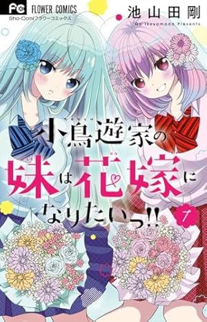 直筆サイン入りキャンバスアート 小鳥遊家の妹は花嫁になりたいっ！！ 生写真 直筆サイン入りキャンバスアート 小鳥遊家の妹は花嫁になりたいっ