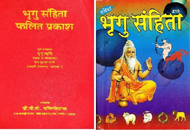 Buy Bhrigu Sanhita ( भृगु संहिता ) And Bhrigu Samhita ( भृगु संहिता ) Set Of 2 Book In Hindi ...