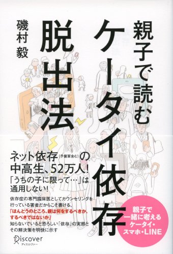 無料電子書籍 おすすめ 親子で読む ケータイ依存脱出法 バイ