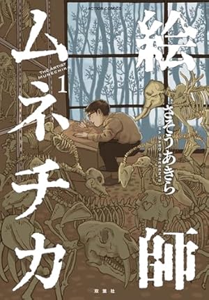 Amazon.co.jp: 隙間 4 (ビームコミックス) : 高 妍: 本