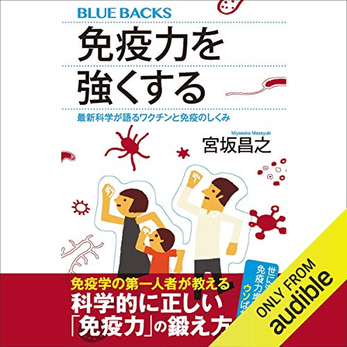 オライリー 無料電子書籍 免疫力を強くする 最新科学が語るワクチンと免疫のしくみ バイ