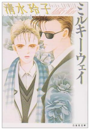 清水玲子画集 Aria (チェリッシュブック・ピュア版) | 清水 玲子 |本