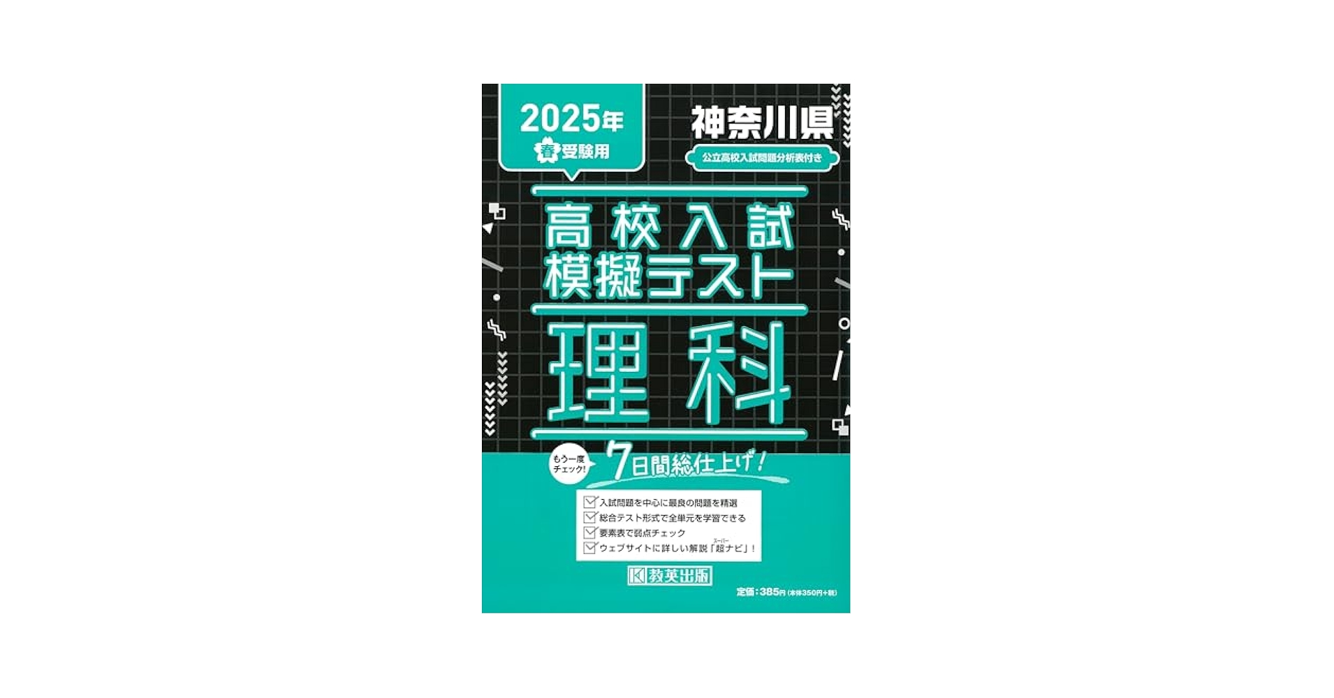 高校入試合格2週間テスト理科 高校入試合格2週間テスト理科