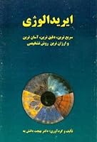 Iridology, the Easiest Tool for Diagnosis 098115980X Book Cover