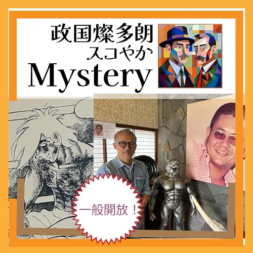 梶原一騎アトリエ一般公開を見学してきたよ！😂