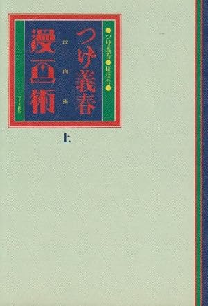 隣りの女 | つげ 義春 |本 | 通販 | Amazon