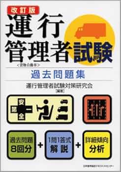 ✨運行管理者受験対策セット！過去問集、ポイント集付き売り切り✨ 令和8年3月 運行管理者試験【貨物】合格必勝セット テキスト