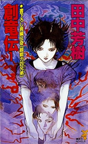創竜伝原画集 | CLAMP |本 | 通販 | Amazon