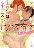 結婚したので、セックス有休ください!4【単行本版特典ペーパー付き】 結婚したので、セックス有休ください!【単行本版特典ペーパー付き】 (TLスクリーモ)