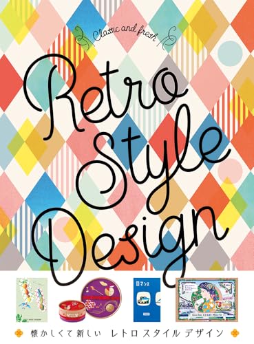 懐かしくて新しい レトロスタイルデザイン