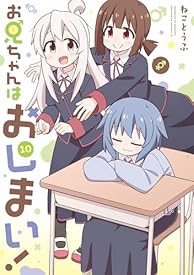 お兄ちゃんはおしまい!: 10【イラスト特典付】 (REXコミックス) お兄ちゃんはおしまい!: 10【イラスト特典付】 (REXコミックス)