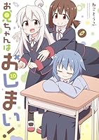 お兄ちゃんはおしまい　直筆サイン本 お兄ちゃんはおしまい！』の人気漫画家・ねことうふ 偽サイン色紙登場