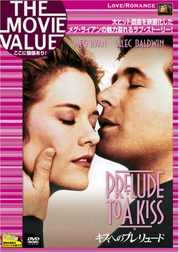 キスへのプレリュード [DVD]