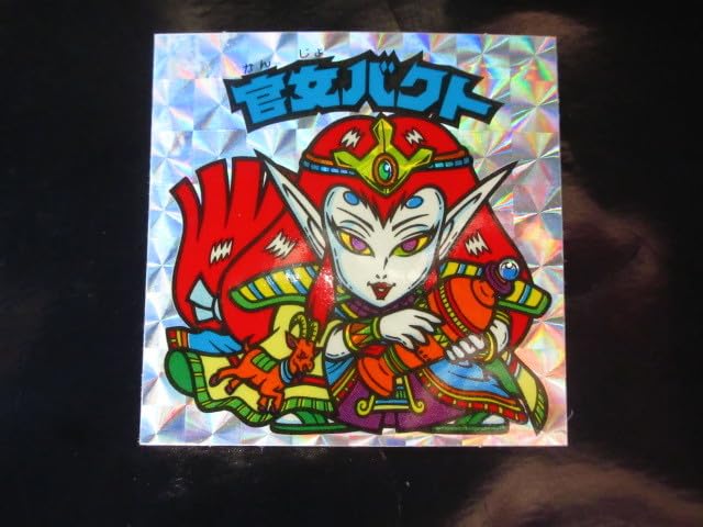 Amazon | 官女バクト 告知なし 旧ビックリマン 第24弾 ヘッド キラ