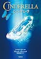 シンデレラ (竹書房文庫)