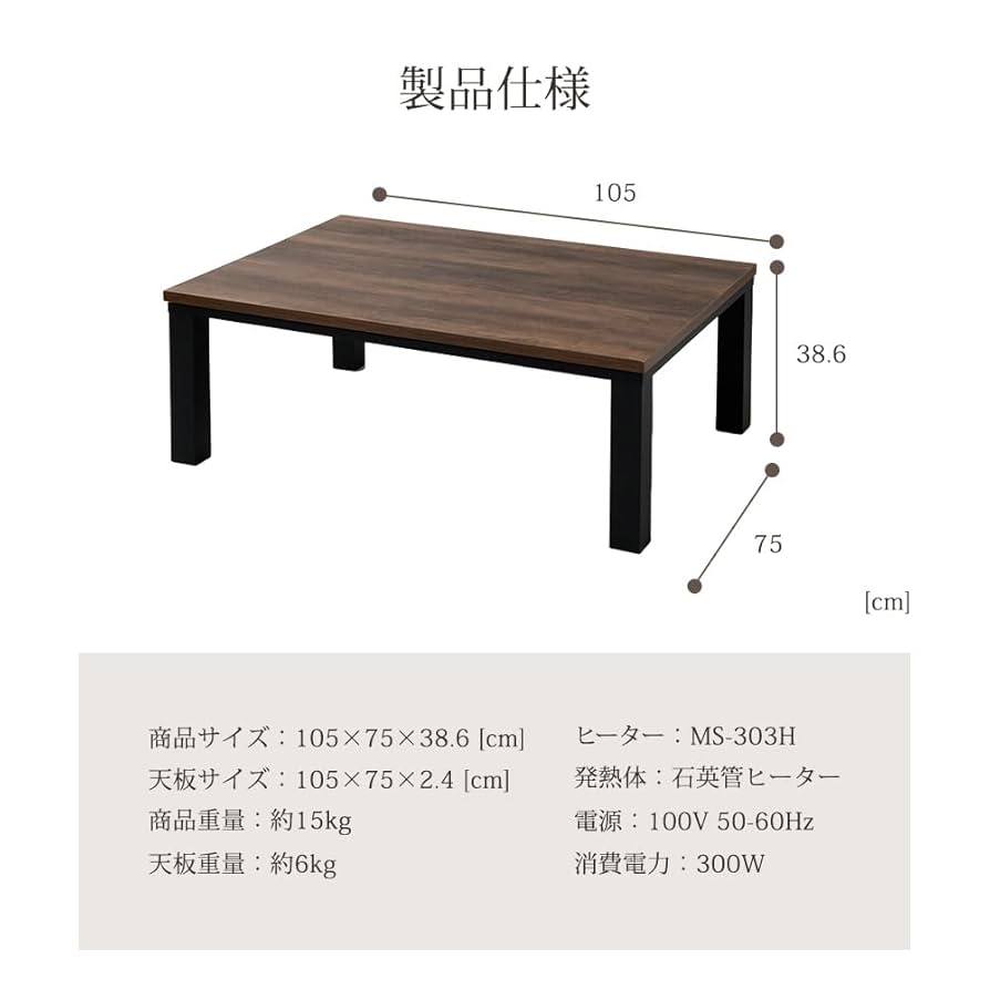 こたつ　テーブル　105×75×39 Amazon.co.jp : こたつ テーブル 長方形 105×75cm コタツ 炬燵