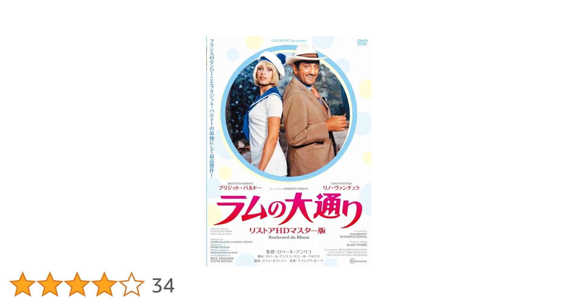 Amazon.co.jp: ラムの大通り リストアHDマスター版 [DVD] : リノ