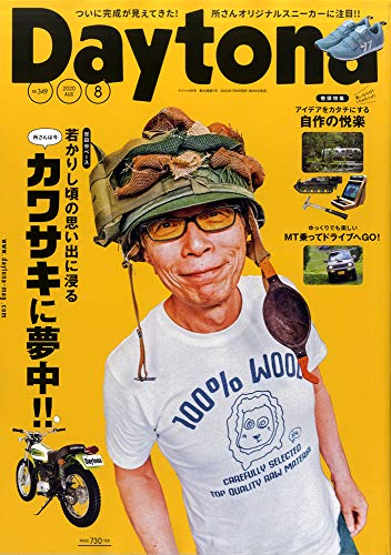 楽天 無料電子書籍 Daytona(デイトナ)2020年8月号 Vol.349 バイ