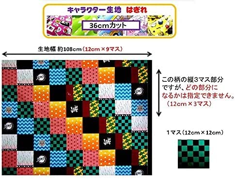 ハギレ はぎれ キャラクター Amazon | ＜ 36cmのハギレ（縦3マス分） ＞ キャラクター 生地 鬼滅の